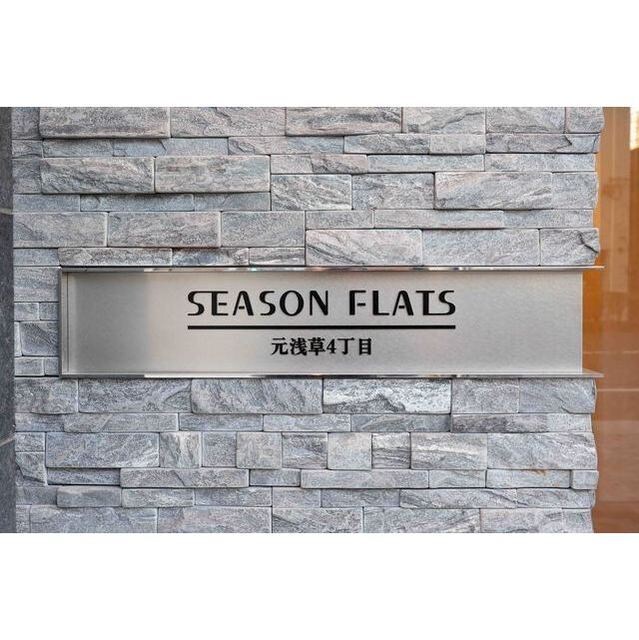 シーズンフラッツ元浅草4丁目の物件外観写真