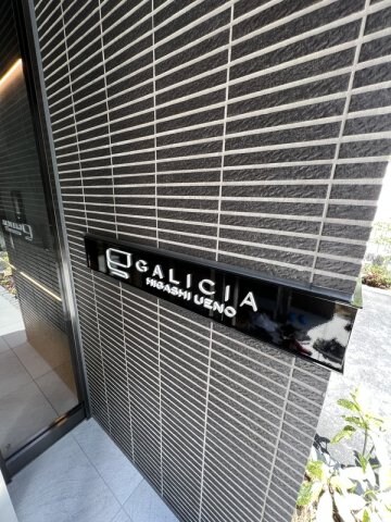 ガリシア東上野の物件内観写真