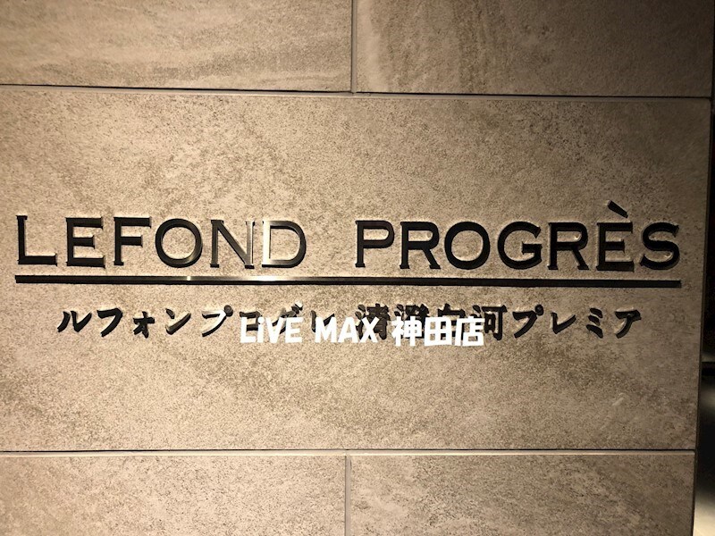 ルフォンプログレ清澄白河プレミアの物件内観写真