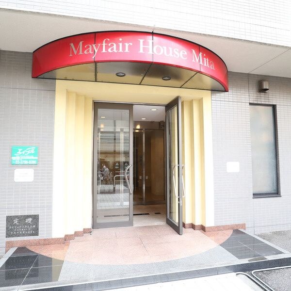 メイフェアハウス三田の物件外観写真