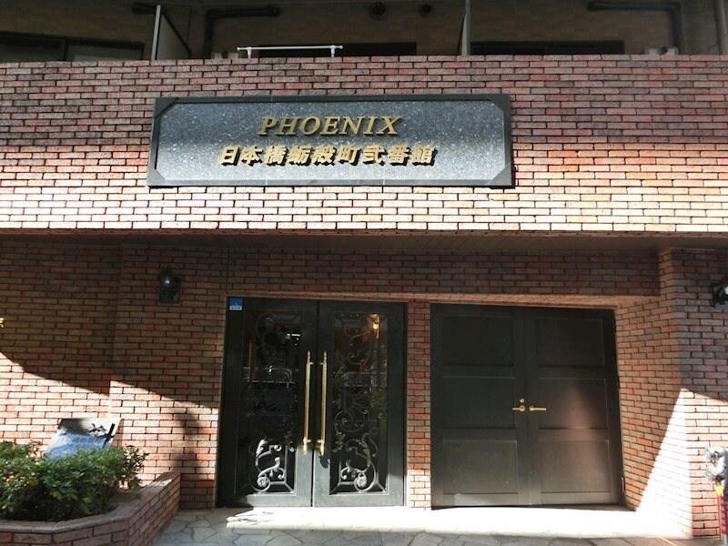 フェニックス日本橋蛎殻町弐番館の物件外観写真