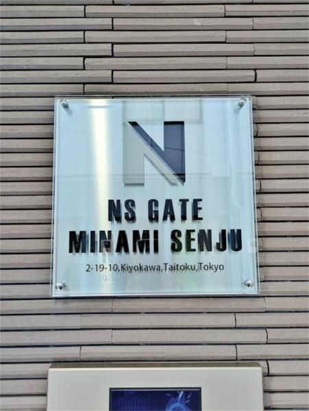 ＮＳＧＡＴＥ南千住の物件内観写真