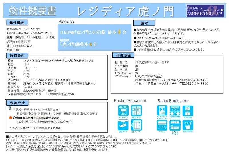 レジディア虎ノ門の物件内観写真