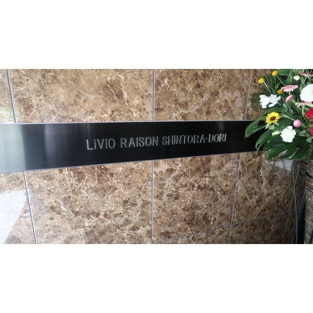 リビオレゾン新虎通りの物件内観写真