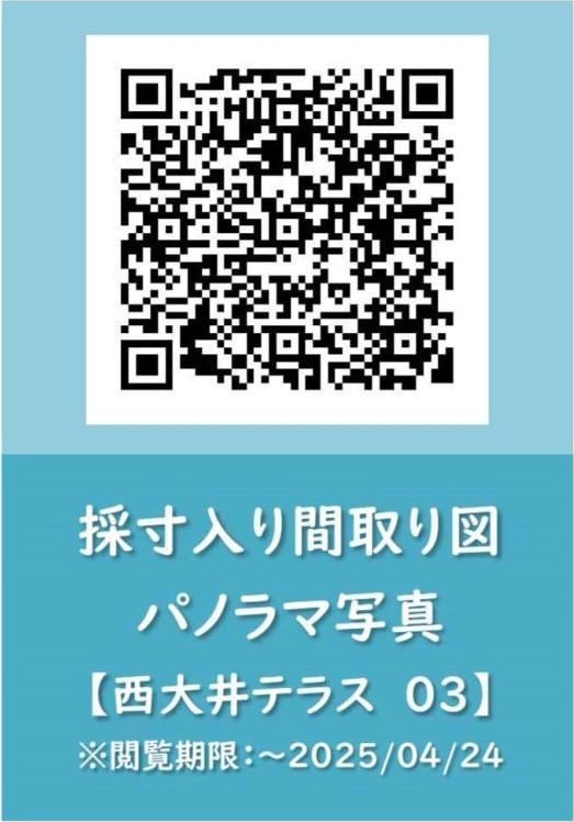 西大井テラスの物件内観写真