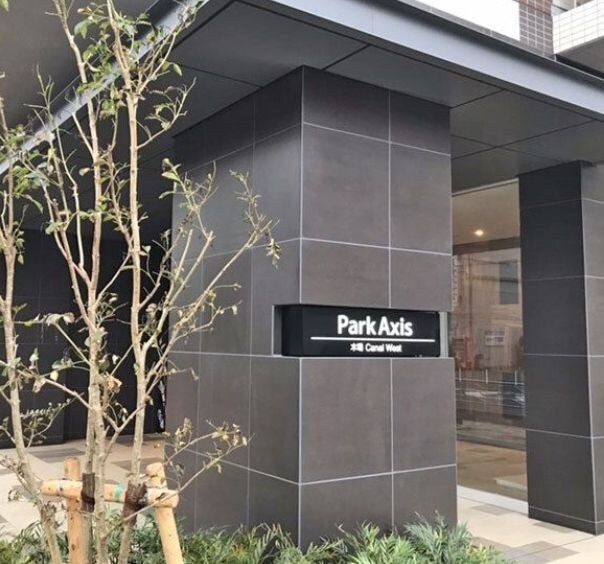 パークアクシス木場キャナル　ウエストの物件外観写真