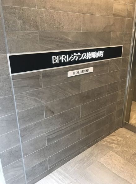 BPRレジデンス神田富山町の物件内観写真