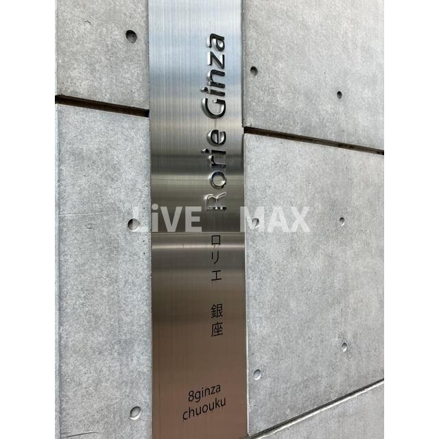 ロリエ銀座の物件内観写真