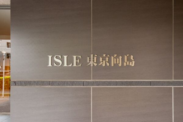 ISLE東京向島の物件内観写真