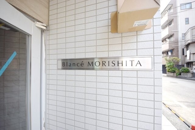 ブランセ森下の物件外観写真