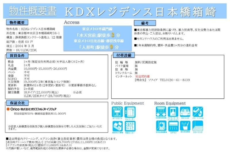 ＫＤＸレジデンス日本橋箱崎の物件内観写真