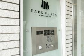 パークフラッツ横濱公園の物件内観写真