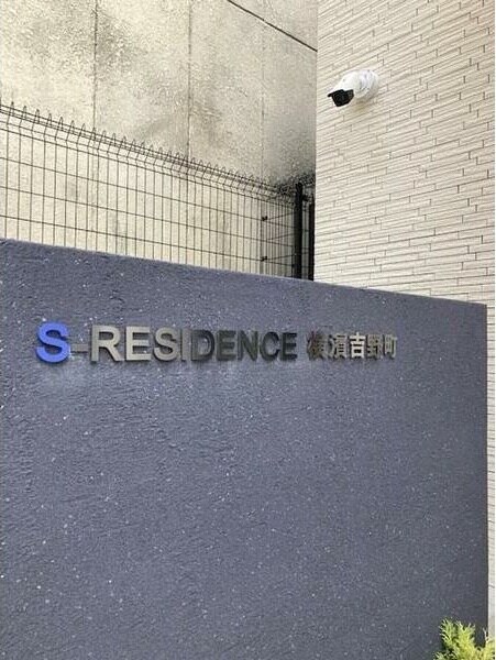 S-RESIDENCE横濱吉野町の物件外観写真