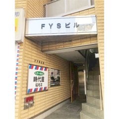 稲毛駅 徒歩2分 3階の物件外観写真