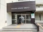 ビレッジハウス光南タワー1号棟の物件外観写真