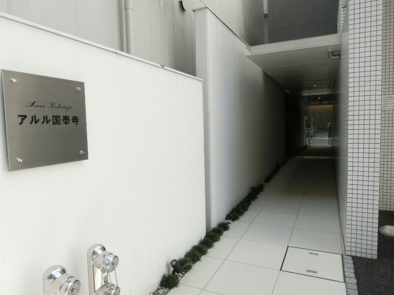アルル国泰寺の物件内観写真