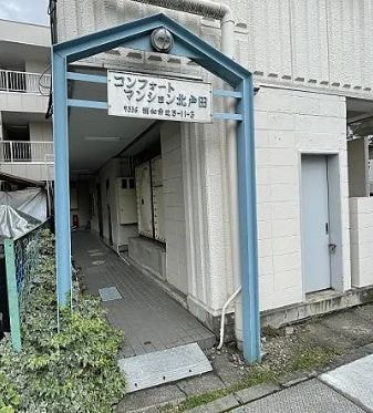 コンフォートマンション北戸田の物件外観写真