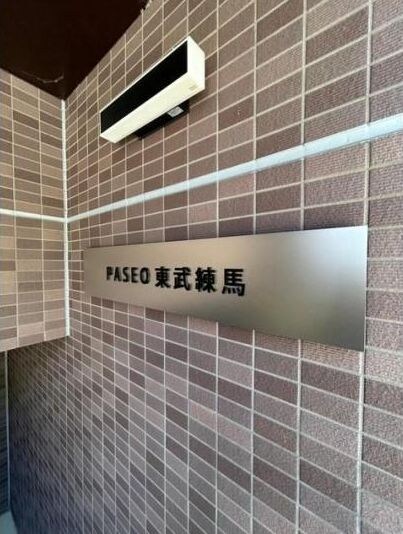 東武練馬駅 徒歩5分 1階の物件外観写真