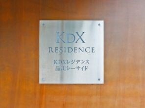 KDXレジデンス品川シーサイドの物件内観写真