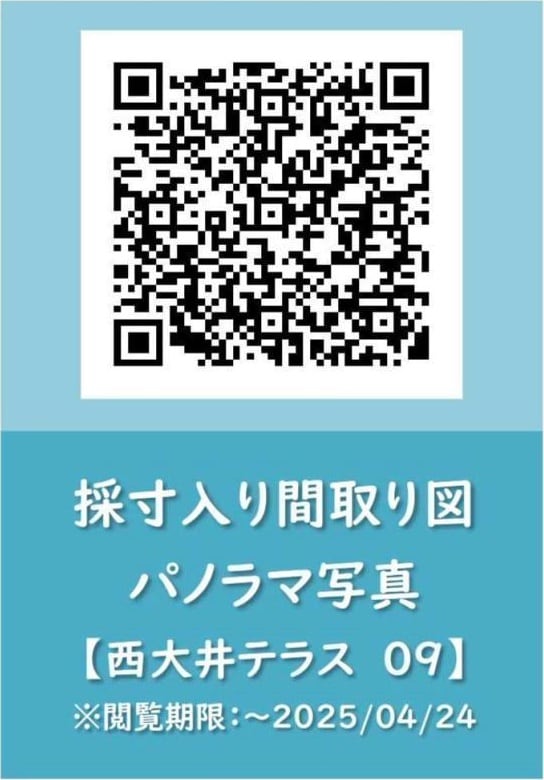 西大井テラスの物件内観写真