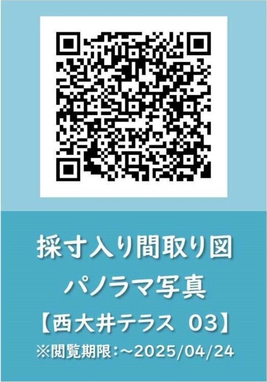 西大井テラスの物件内観写真