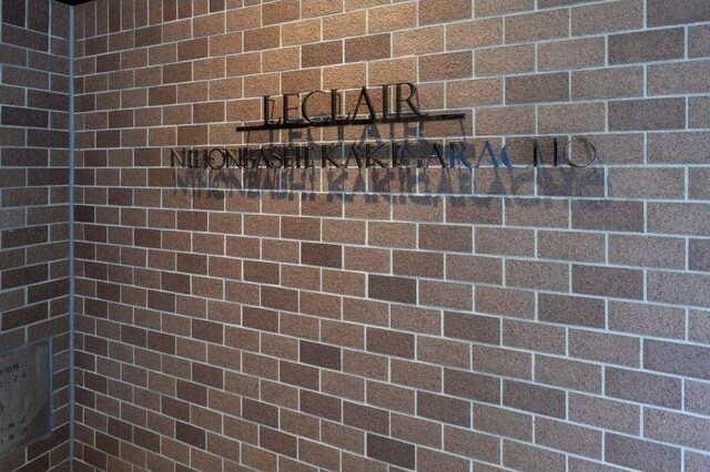 ルクレ日本橋蛎殻町の物件外観写真