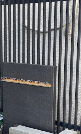 クレストコート門前仲町の物件内観写真