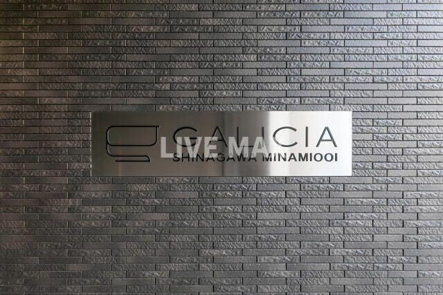 ガリシア品川南大井の物件内観写真