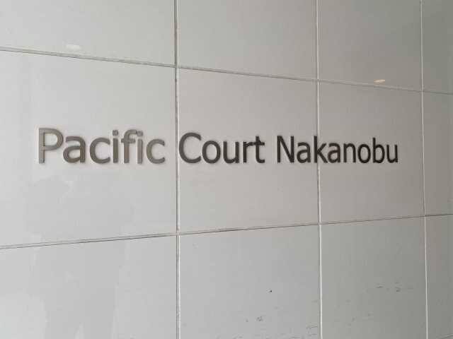 パシフィックコート中延の物件外観写真