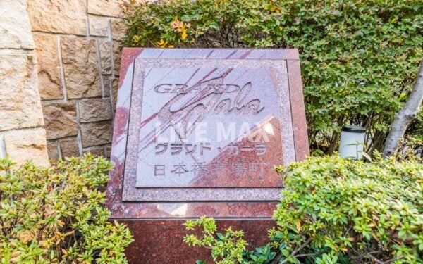 グランド・ガーラ日本橋茅場町の物件内観写真