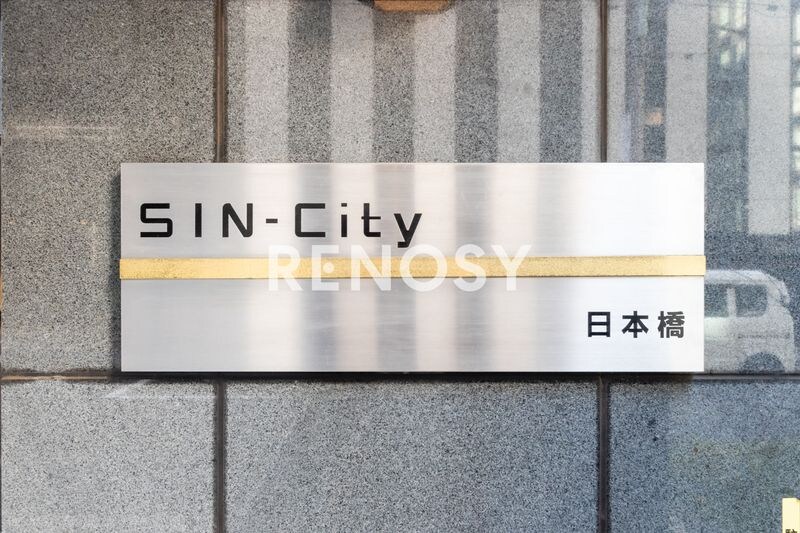 SIN-City日本橋の物件内観写真