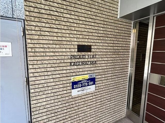 プラウドフラット神楽坂の物件内観写真