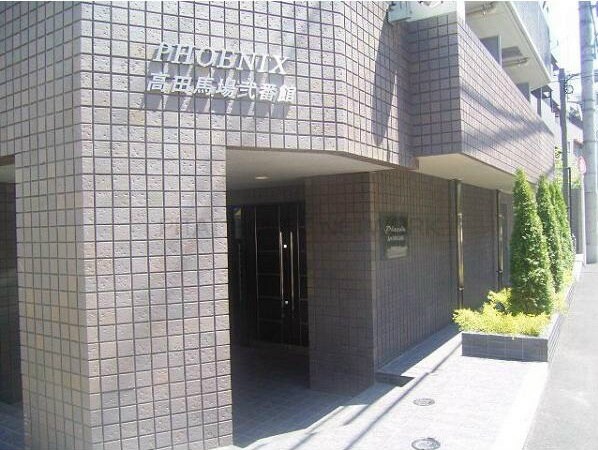 フェニックス高田馬場弐番館の物件外観写真