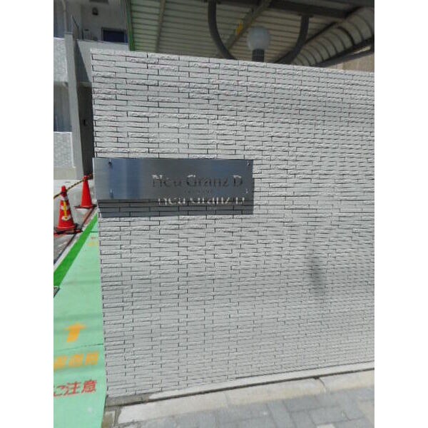 ノイグランツDの物件外観写真