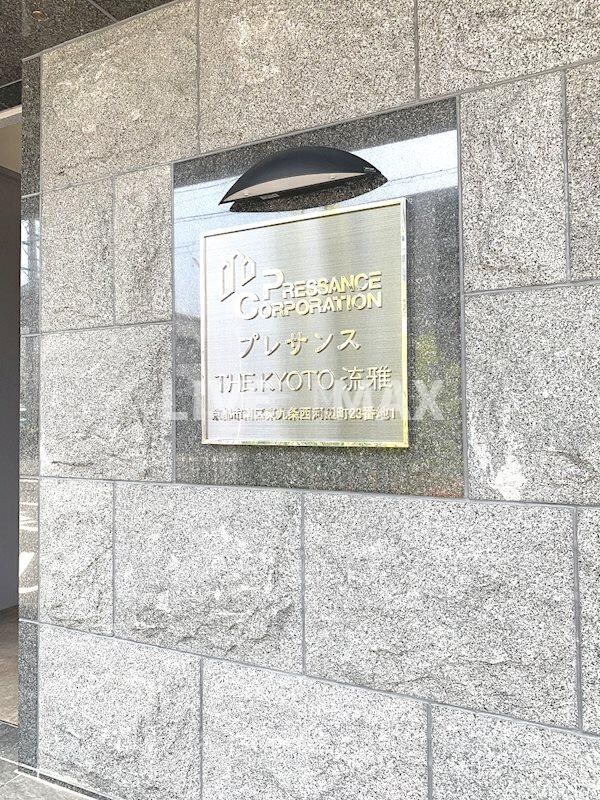 プレサンスTHE KYOTO流雅の物件内観写真