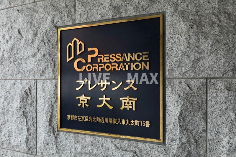 プレサンス京大南の物件内観写真