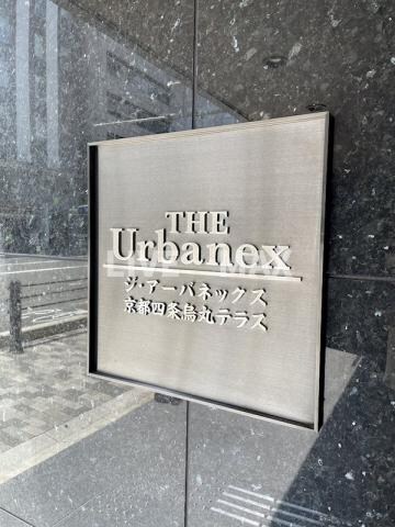 ジ・アーバネックス京都四条烏丸テラスの物件外観写真