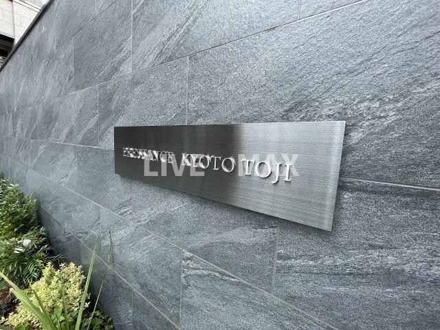 プレサンス京都東寺の物件内観写真