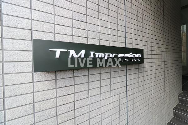 TMインプレシオンの物件内観写真