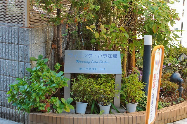 ウイニング・パラ江坂の物件外観写真