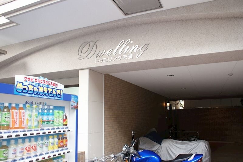 ドゥエリング天満の物件外観写真