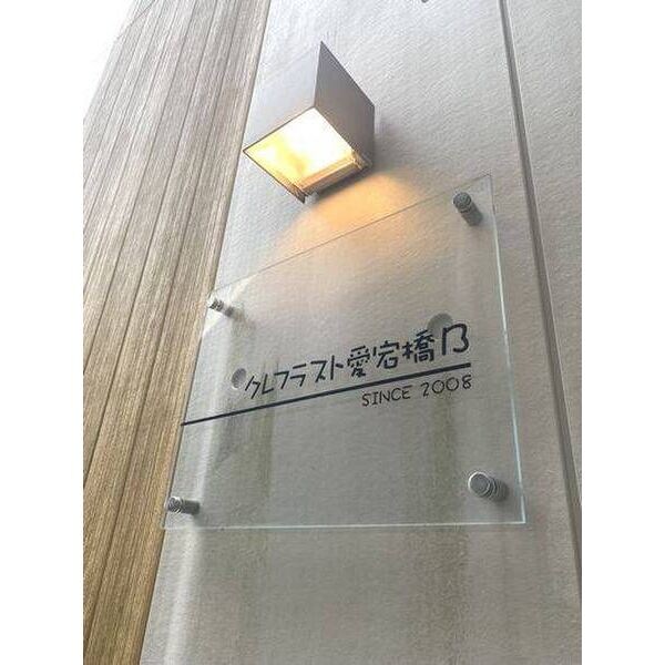 愛宕橋駅 徒歩6分 2階の物件内観写真