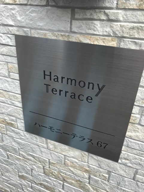 陸前原ノ町駅 徒歩9分 1階の物件内観写真