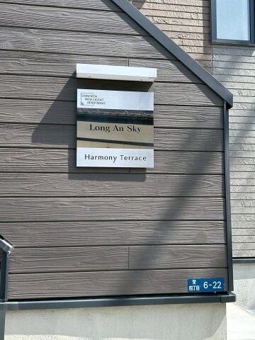 Long An Skyの物件内観写真