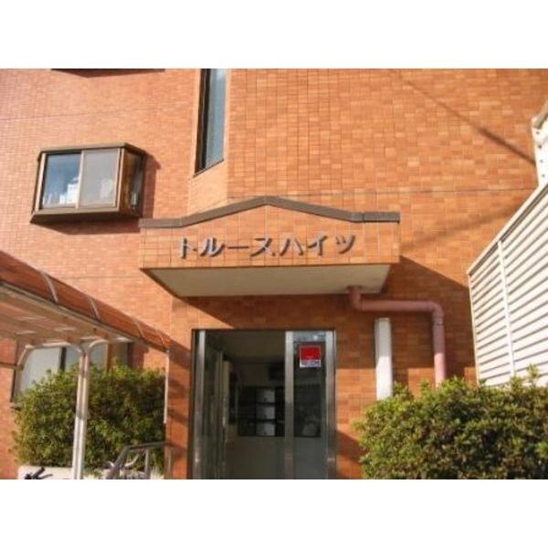 トルースハイツの物件外観写真