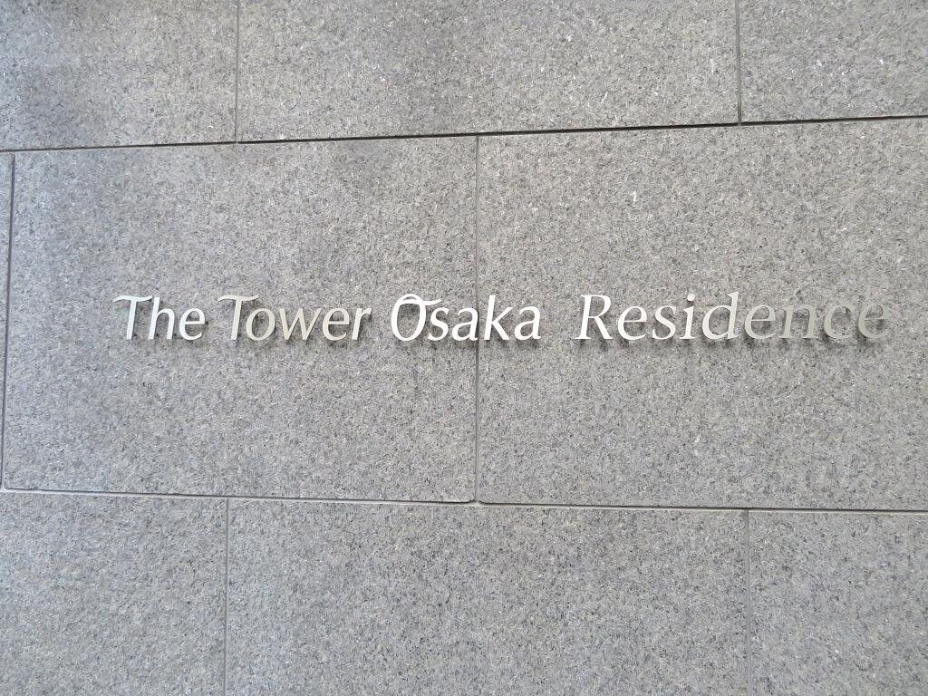 The　Tower　Osaka Residence　（ザ・タワー大阪レジデンス）の物件外観写真