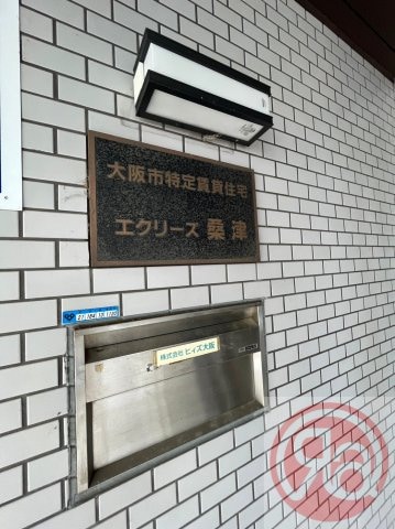 エクリーズ桑津の物件内観写真