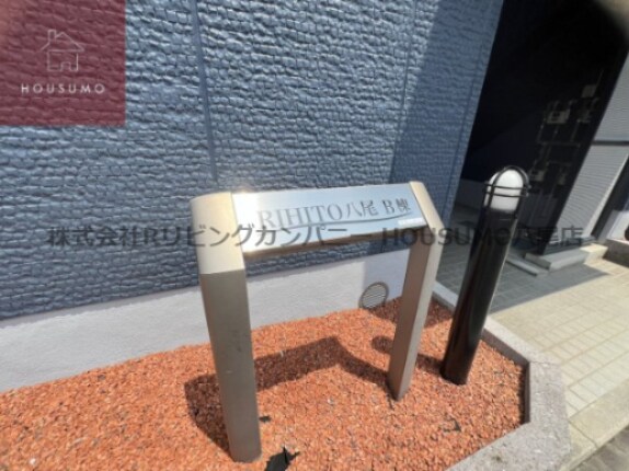 RIHITO八尾Ｂ棟の物件内観写真