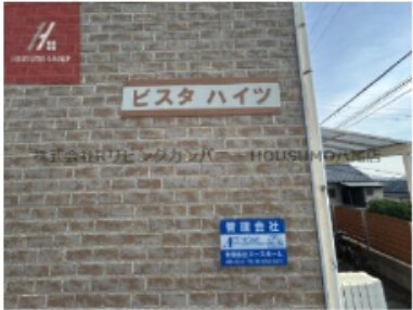 ビスタハイツの物件内観写真