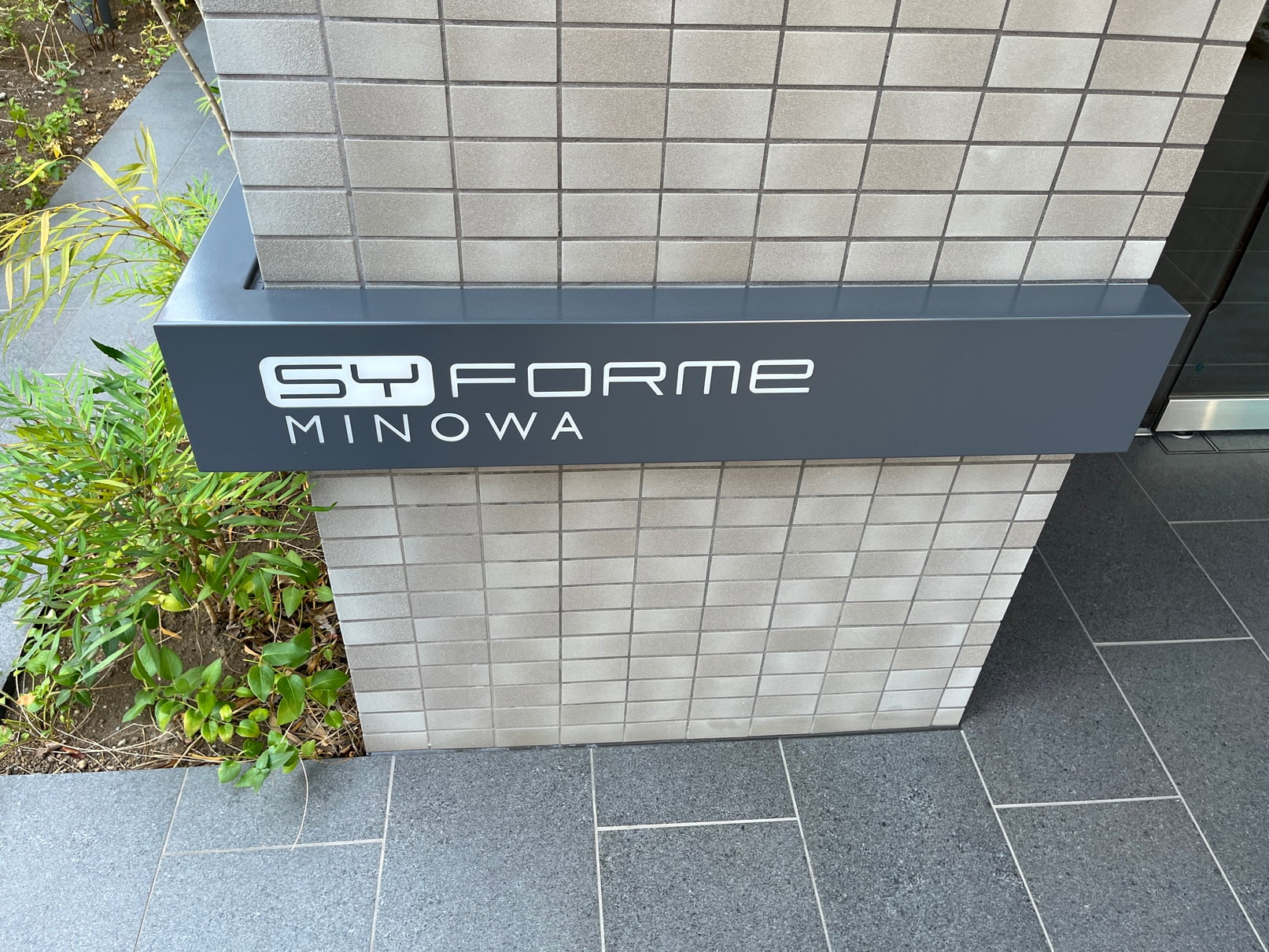 ＳＹＦＯＲＭＥ　ＭＩＮＯＷＡの物件外観写真